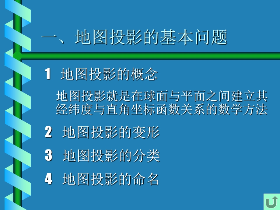 地图投影和地形图分幅.ppt_第2页