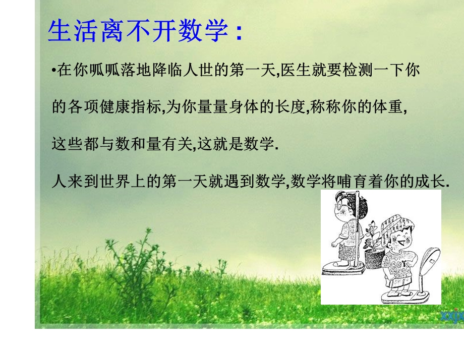 初一新生数学学法指导.ppt_第3页