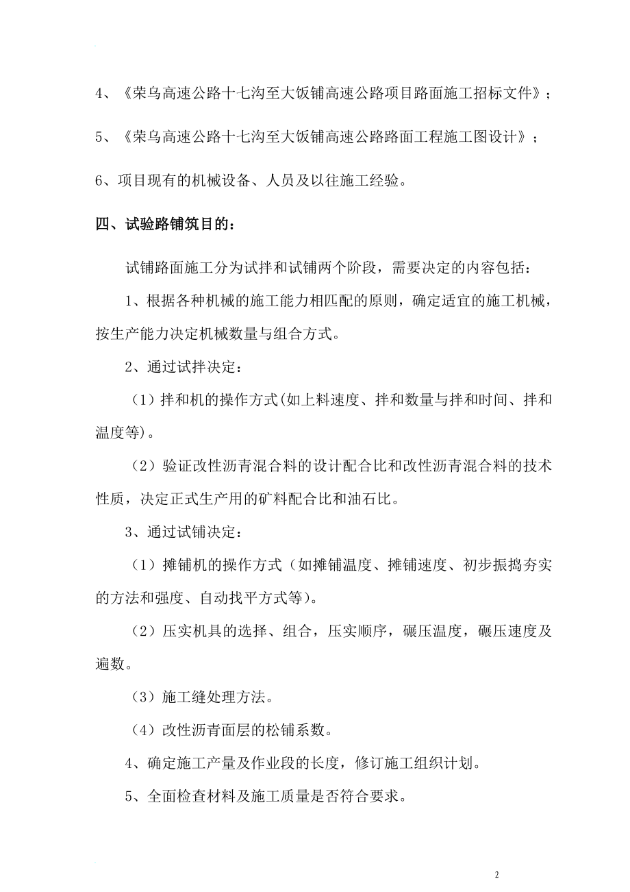 AC20试验路施工方案(抗车辙剂).doc_第2页