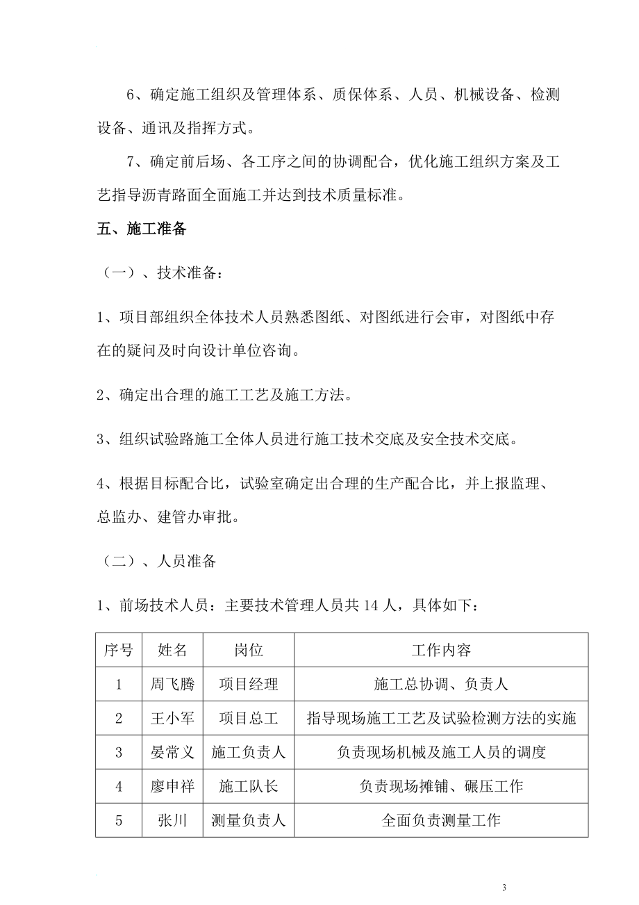 AC20试验路施工方案(抗车辙剂).doc_第3页