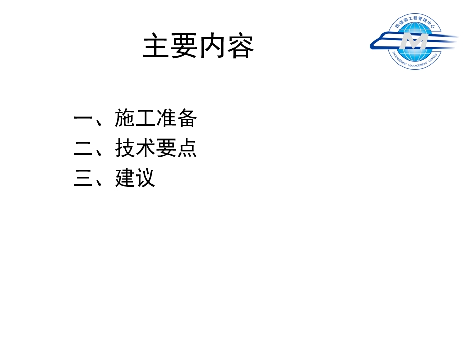 双块式无砟轨道施工技术要点.ppt_第2页