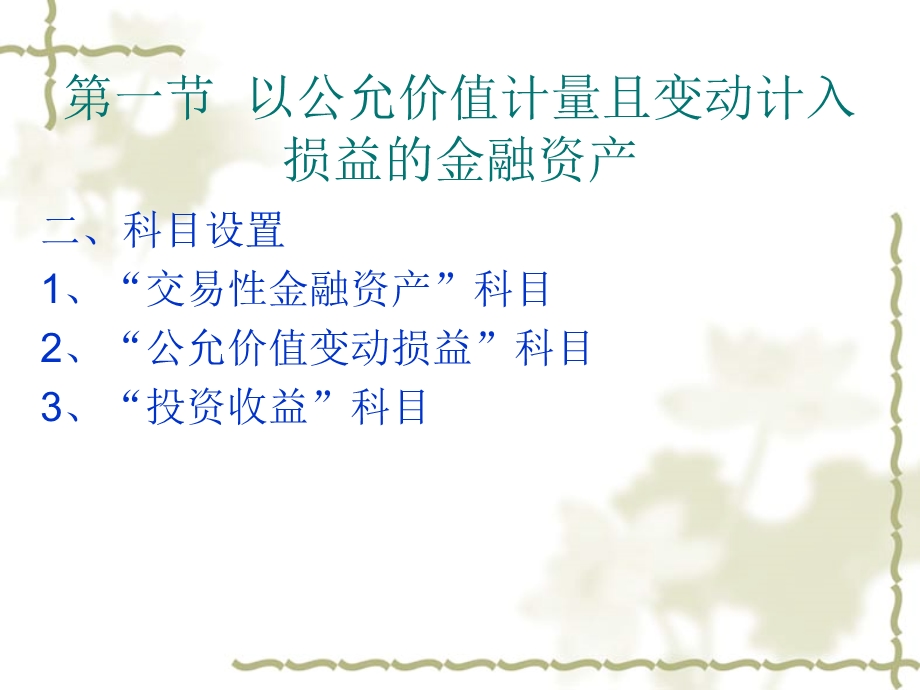 公司培训金融资产.ppt_第3页