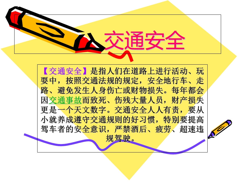 安全知识教育.ppt_第3页