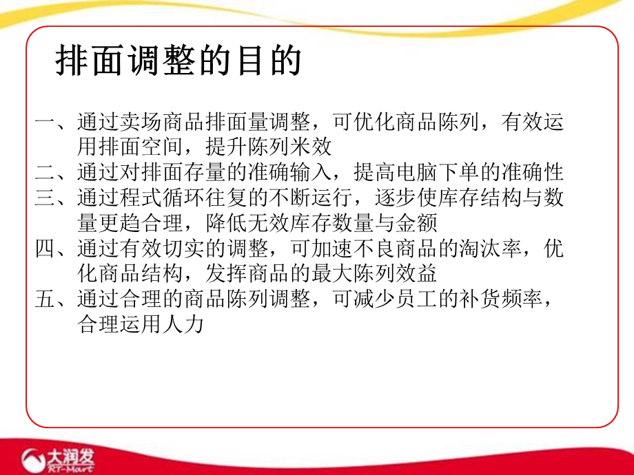 大润发商品等级-商品分级排面调整规范.ppt_第2页