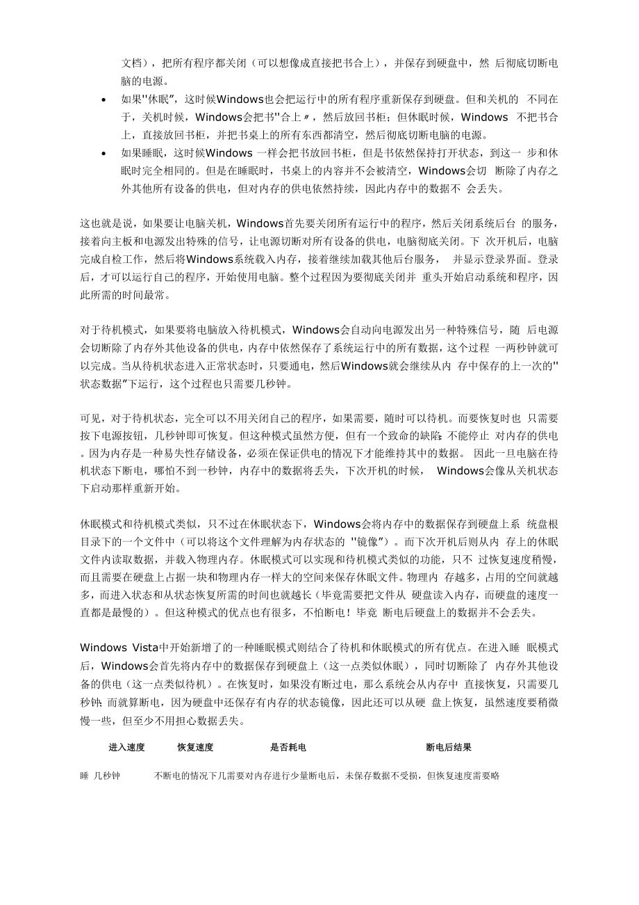 关机、睡眠和休眠有啥区别.docx_第2页