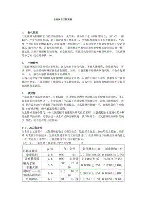 全面认识三氯蔗糖 SUCRALOSE.docx