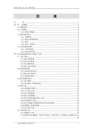 抚松1234楼高层施工组织设计范本.doc