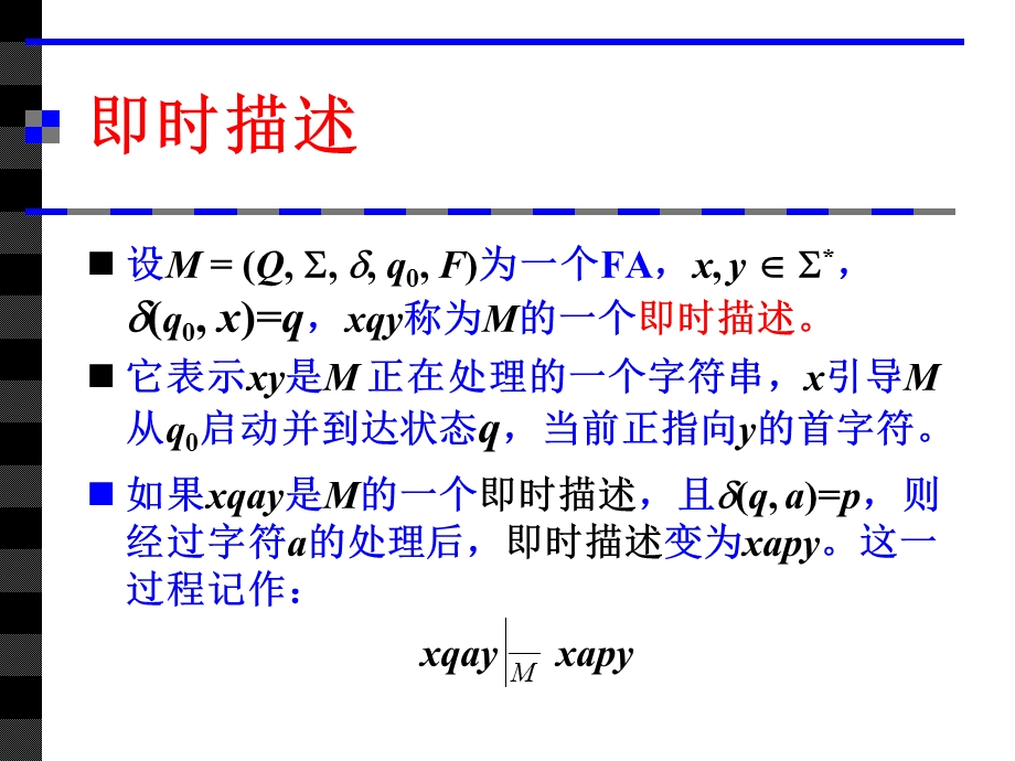 第03章有穷状态自动机电子科技大学.ppt_第1页