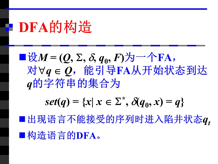 第03章有穷状态自动机电子科技大学.ppt_第2页