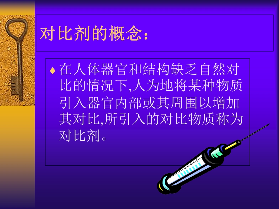 对比剂的临床应用.ppt_第1页