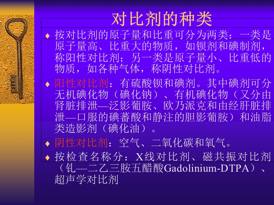 对比剂的临床应用.ppt_第2页