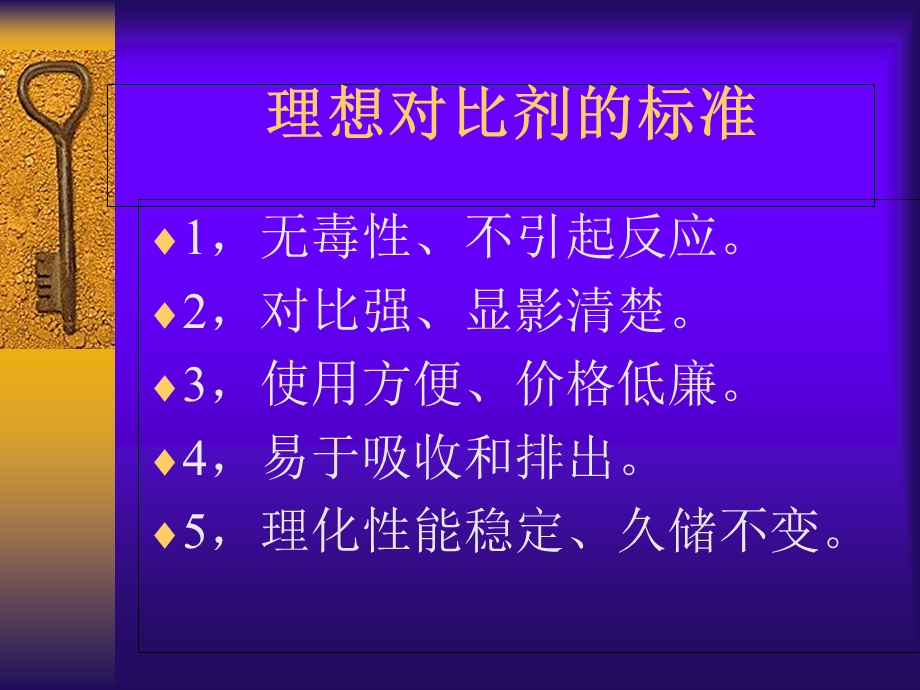 对比剂的临床应用.ppt_第3页