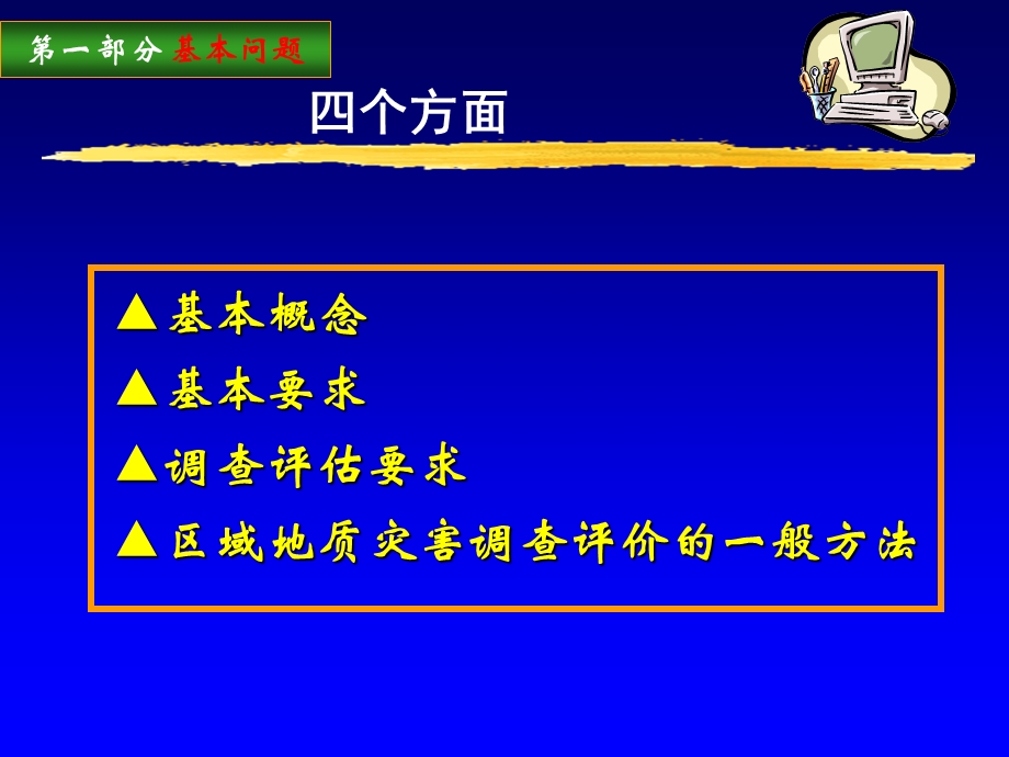 地质灾害危险性评估基本知识.ppt_第3页