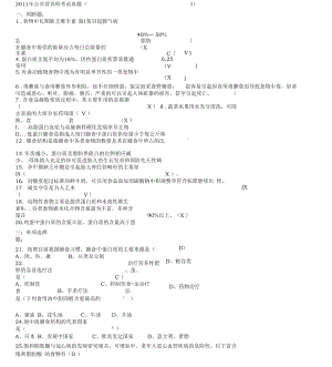 公共营养师考试真题及答案.docx