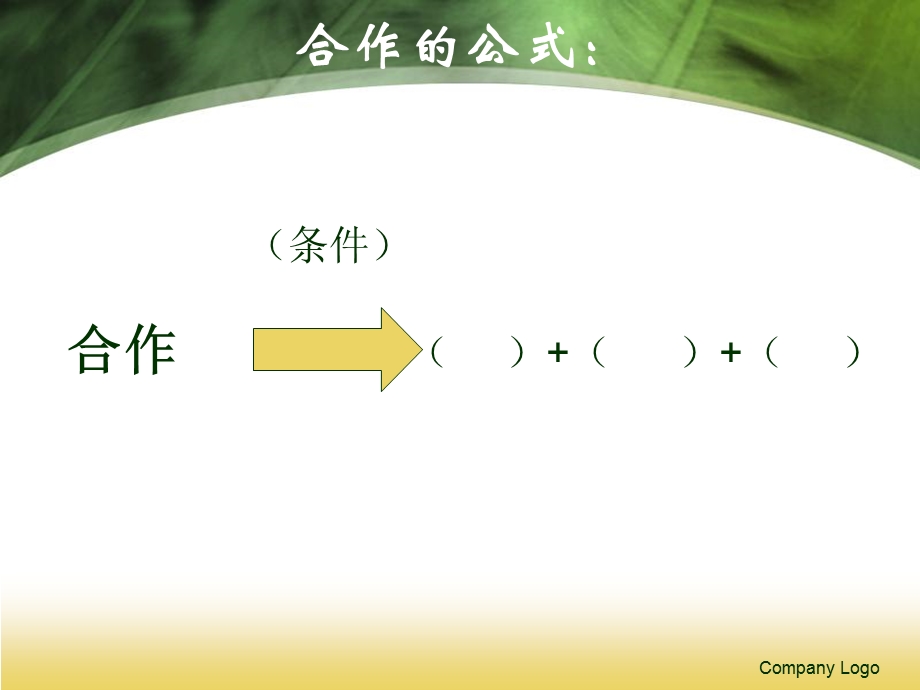 初三2班主题班会《学会合作》.ppt_第3页