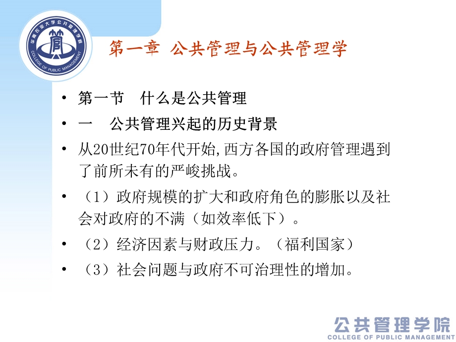 公共管理与公共管理学.ppt_第1页