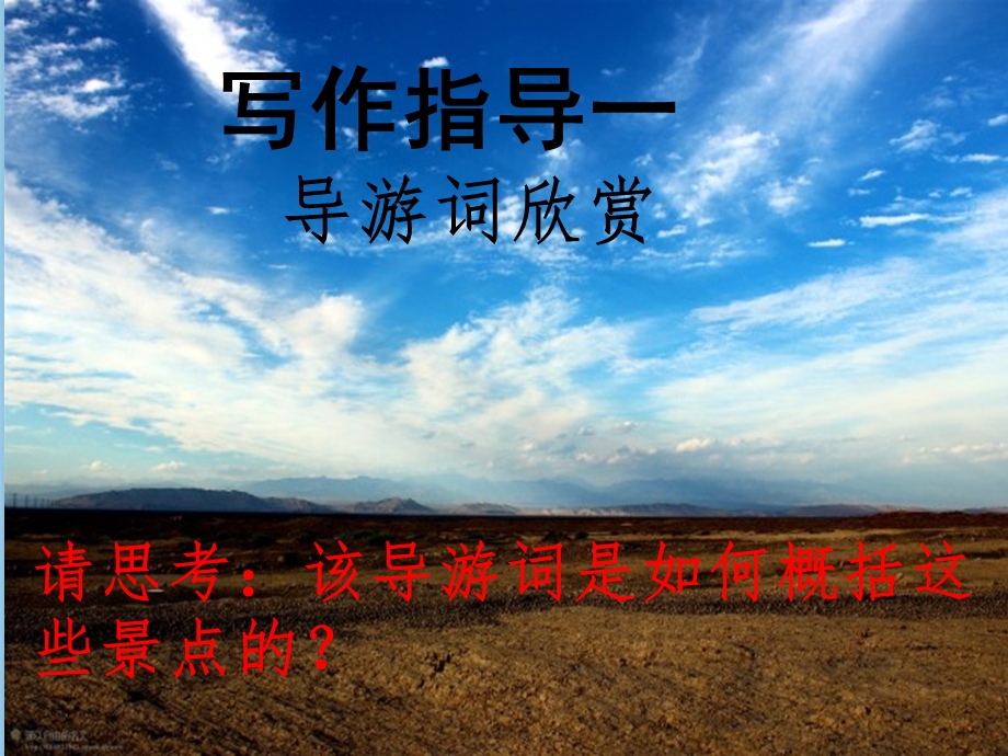 第15周第3课时：作文心中的风景2.ppt_第3页