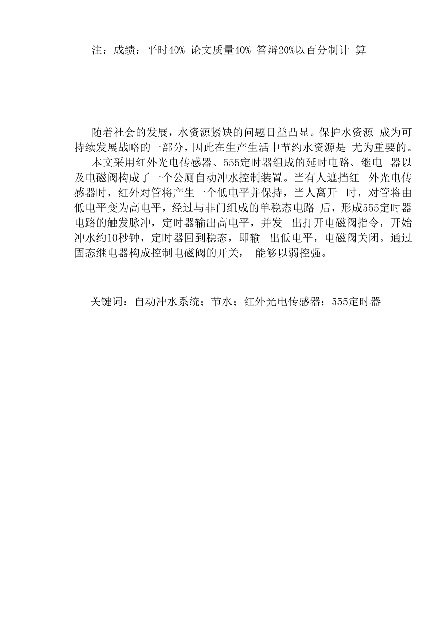 公厕自动冲水控制装置设计.docx_第3页