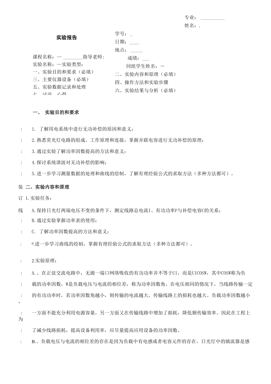 功率测量及功率因数的提高.docx_第1页