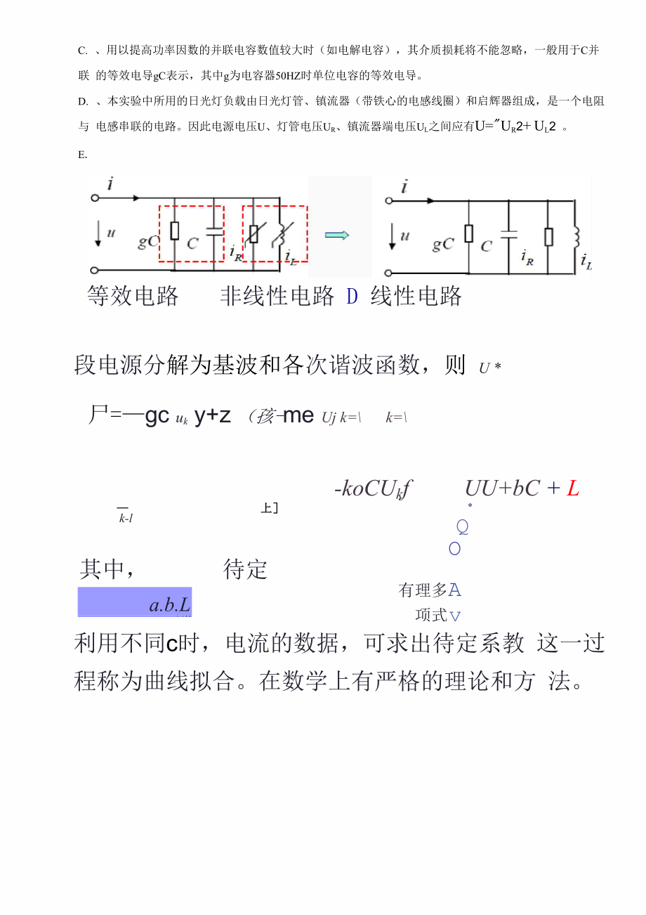 功率测量及功率因数的提高.docx_第3页