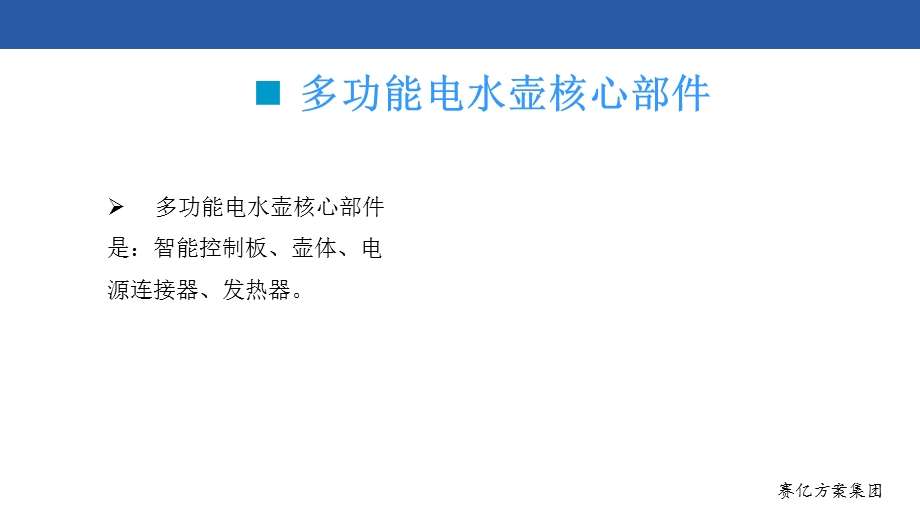 多功能电水壶方案.ppt_第3页