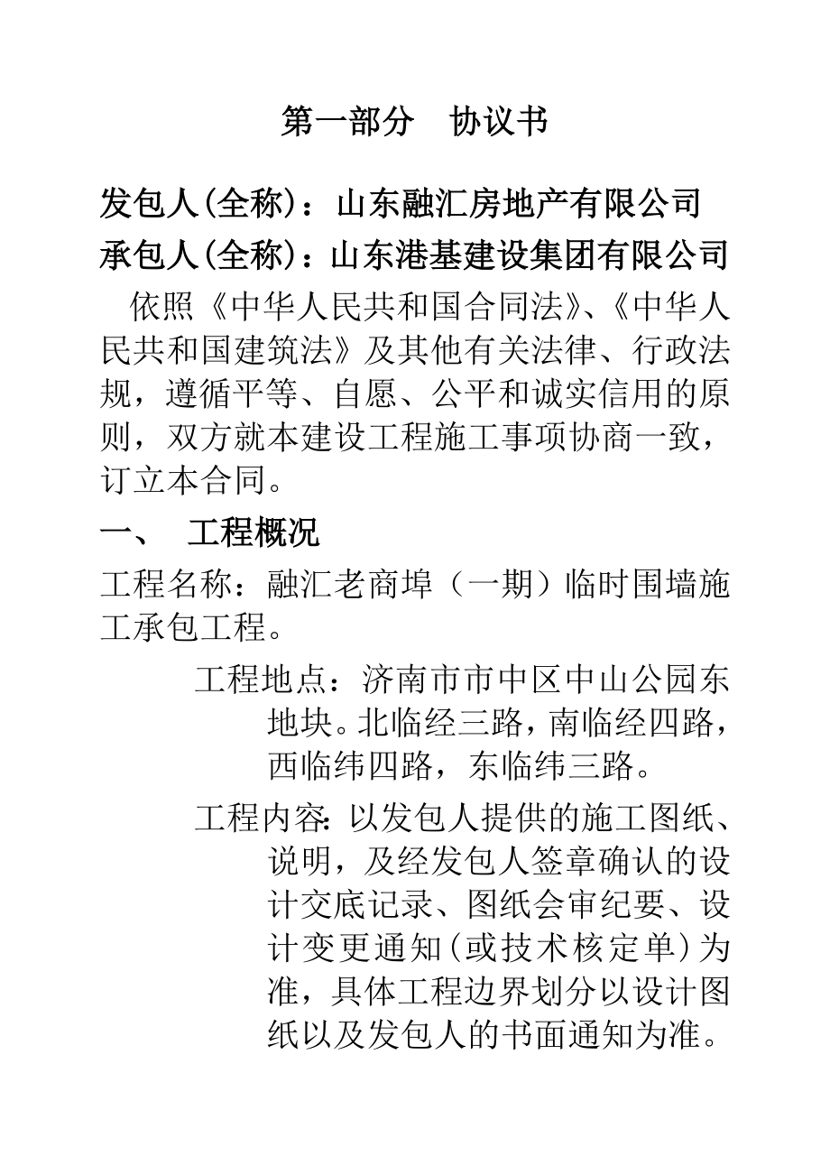 hq百商埠围挡工程施工合同(正式版).doc_第2页