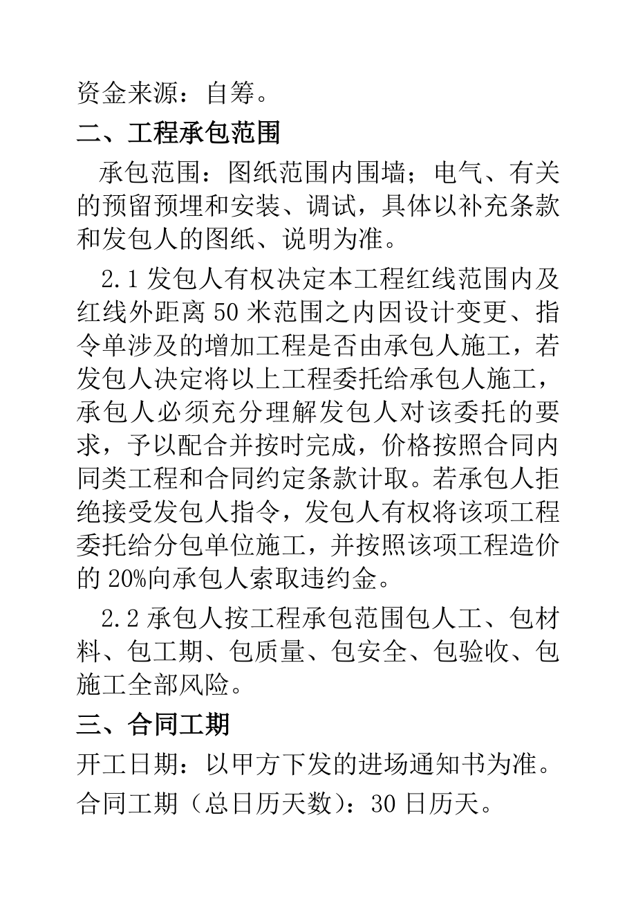 hq百商埠围挡工程施工合同(正式版).doc_第3页