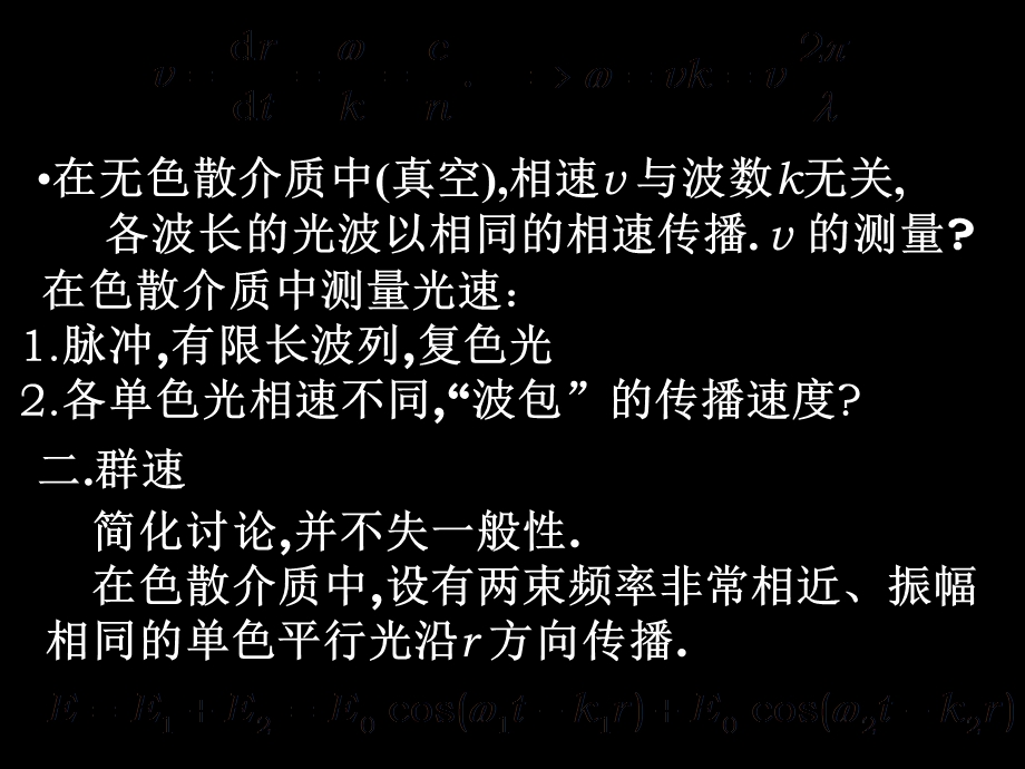 光的相速度和群速度.ppt_第2页