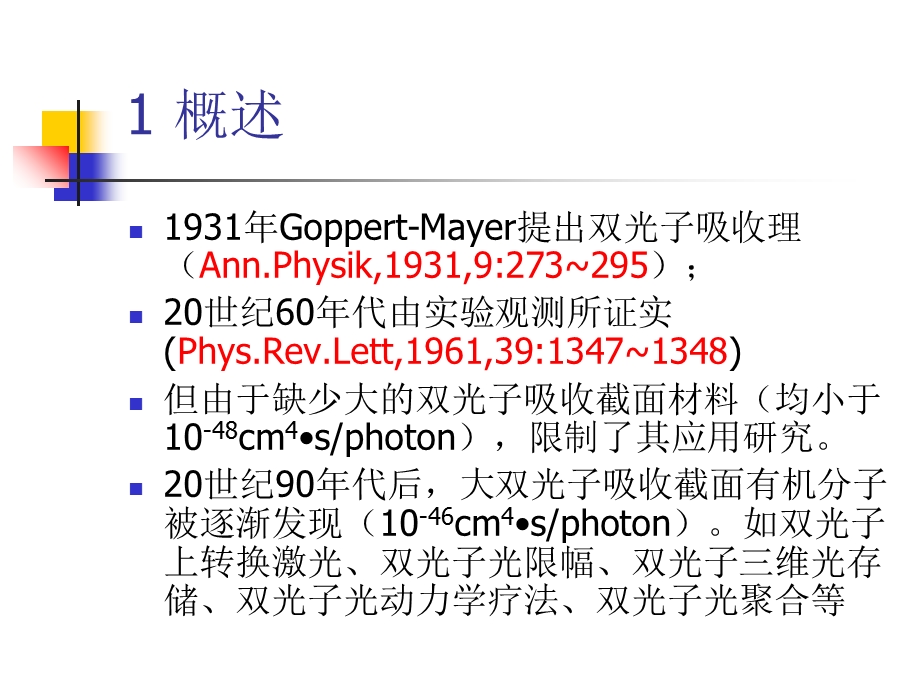 双光子光聚合反.ppt_第2页