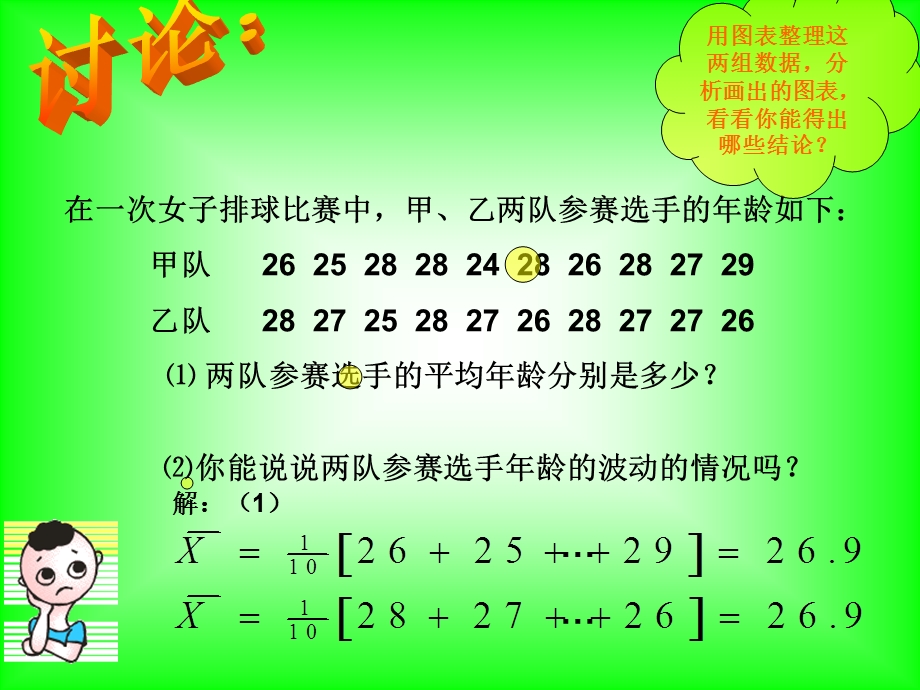 八年级下册最新版方差课件.ppt_第3页