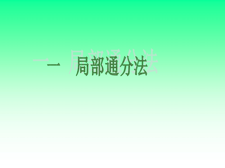 分式方程解法技巧.ppt_第3页