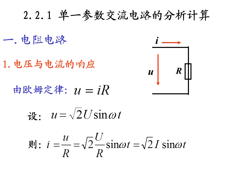 参数交流电路的分析计算.ppt_第1页