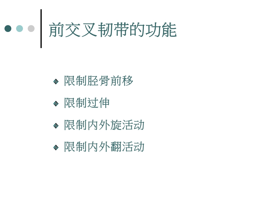 关节镜下前交叉韧带重建手术的配合.ppt_第3页