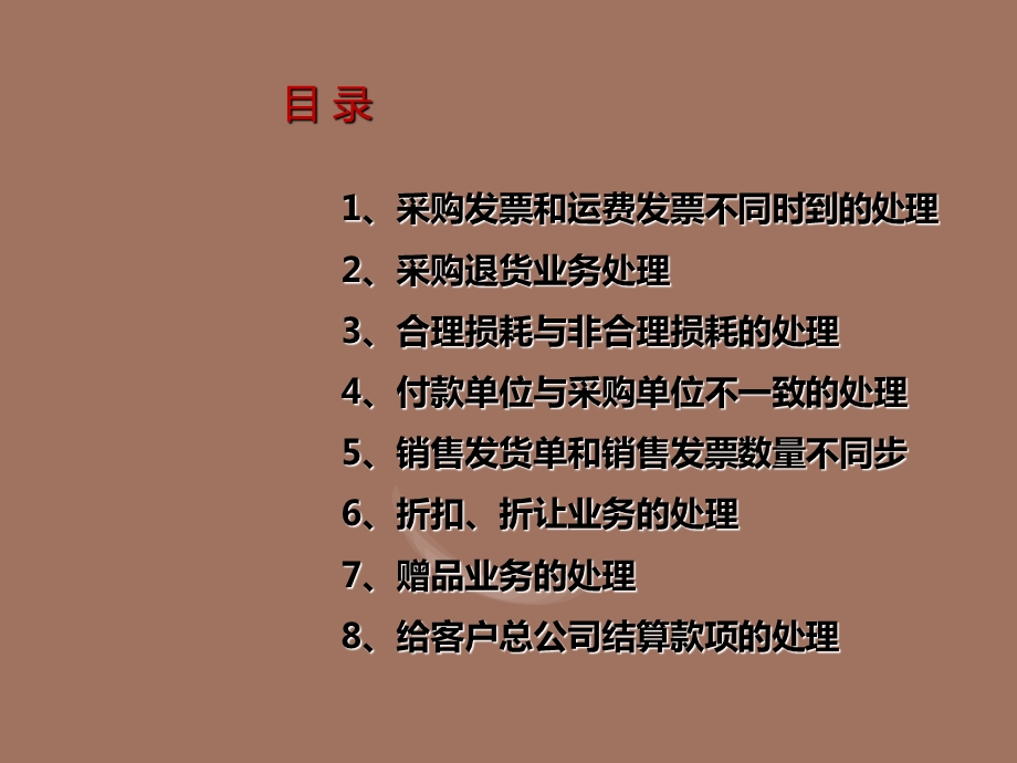 典型业务处理.ppt_第2页