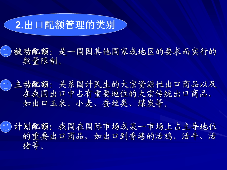 出口配额、许可证和收汇核销.ppt_第2页