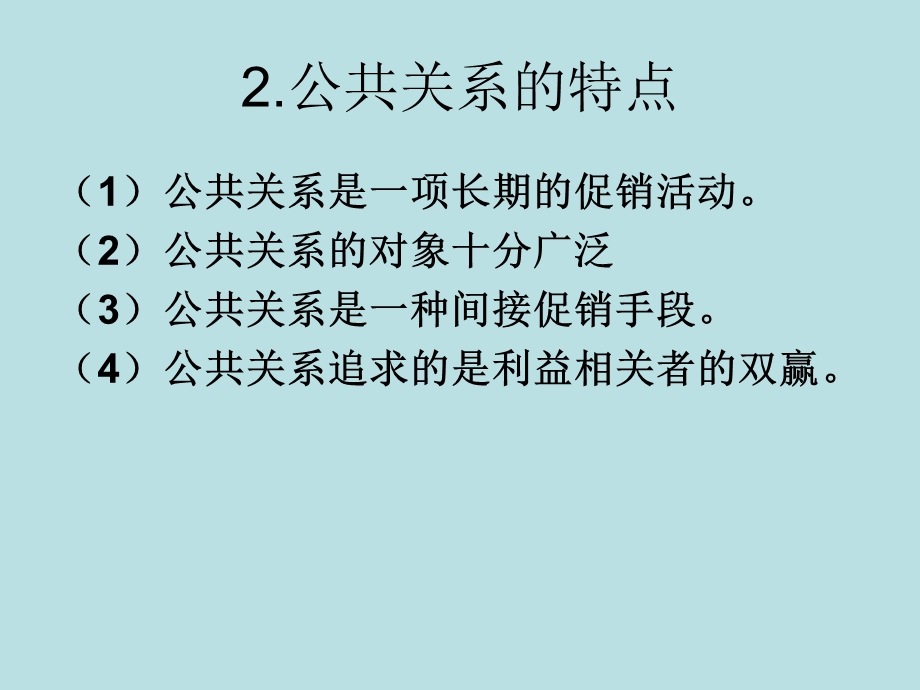 公共关系策略制定.ppt_第3页