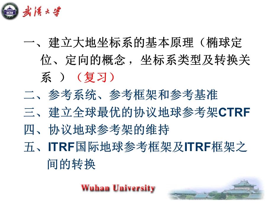 地球参考系与参考框架.ppt_第3页