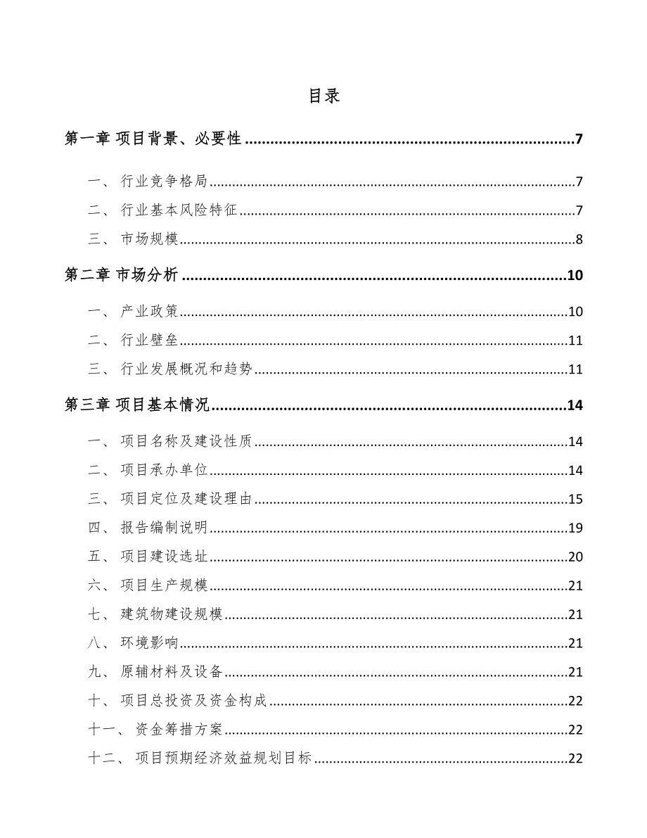 宜兴紧固件项目可行性研究报告.docx_第1页