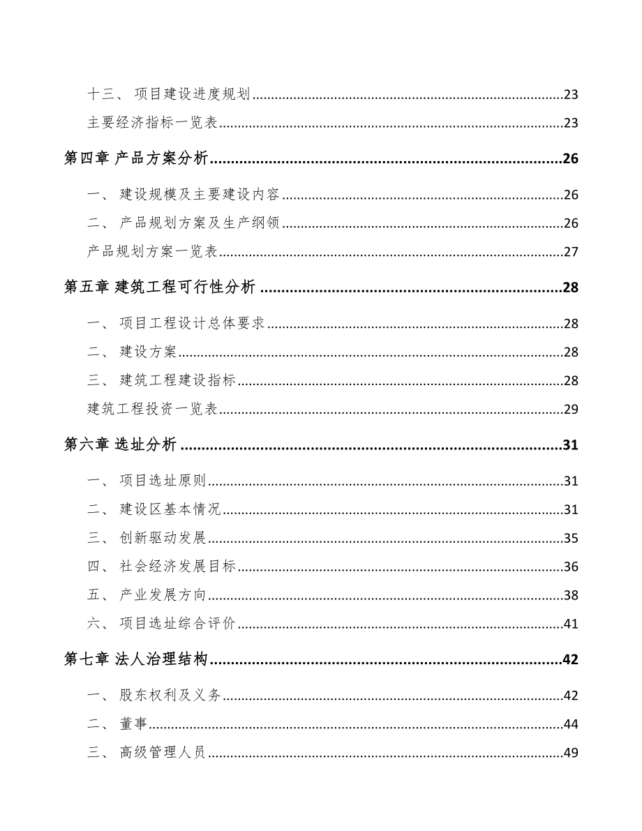 宜兴紧固件项目可行性研究报告.docx_第2页