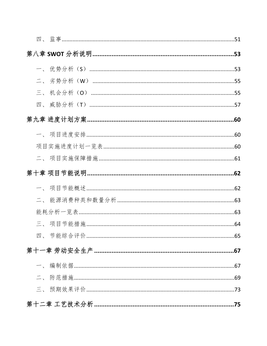 宜兴紧固件项目可行性研究报告.docx_第3页