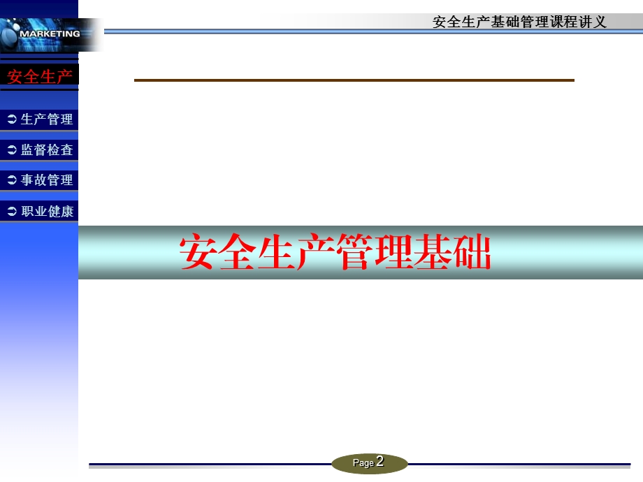 安全生产基础管理.ppt_第2页
