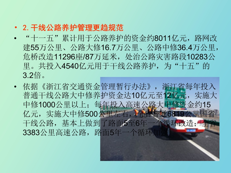 公路养护管理十二五规划纲要解读.ppt_第3页