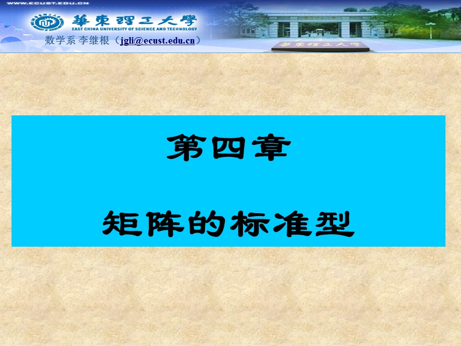 第四章矩阵的标准型.ppt_第1页