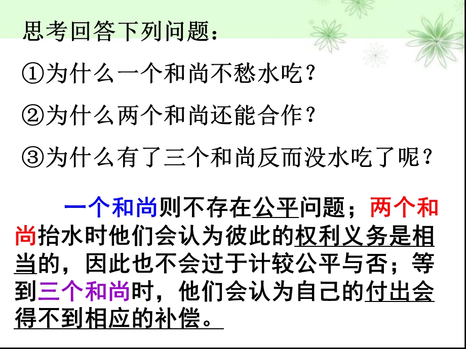 公平是社会稳定的“天平”平泉四海中学霍春新.ppt_第2页