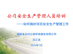 公路工程施工安全生产管理人员培训讲稿材料.ppt