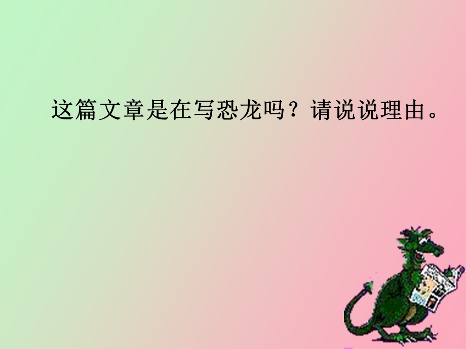 初中语文《阿西莫夫短文两篇》.ppt_第2页