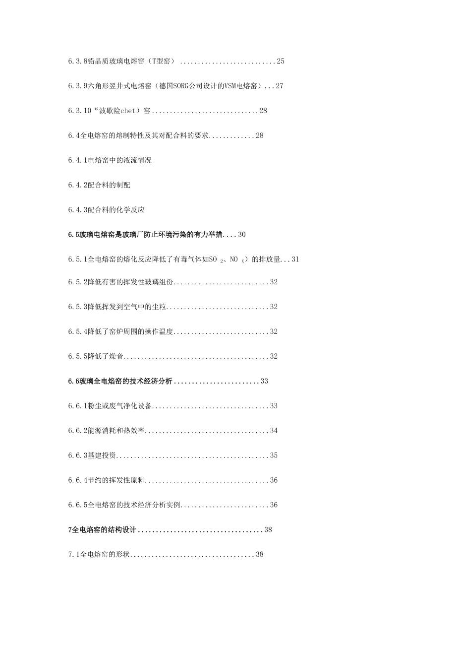 全电熔玻璃窑.docx_第2页