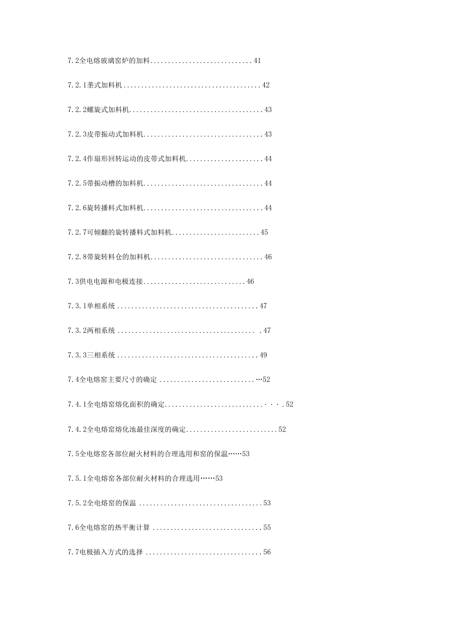全电熔玻璃窑.docx_第3页