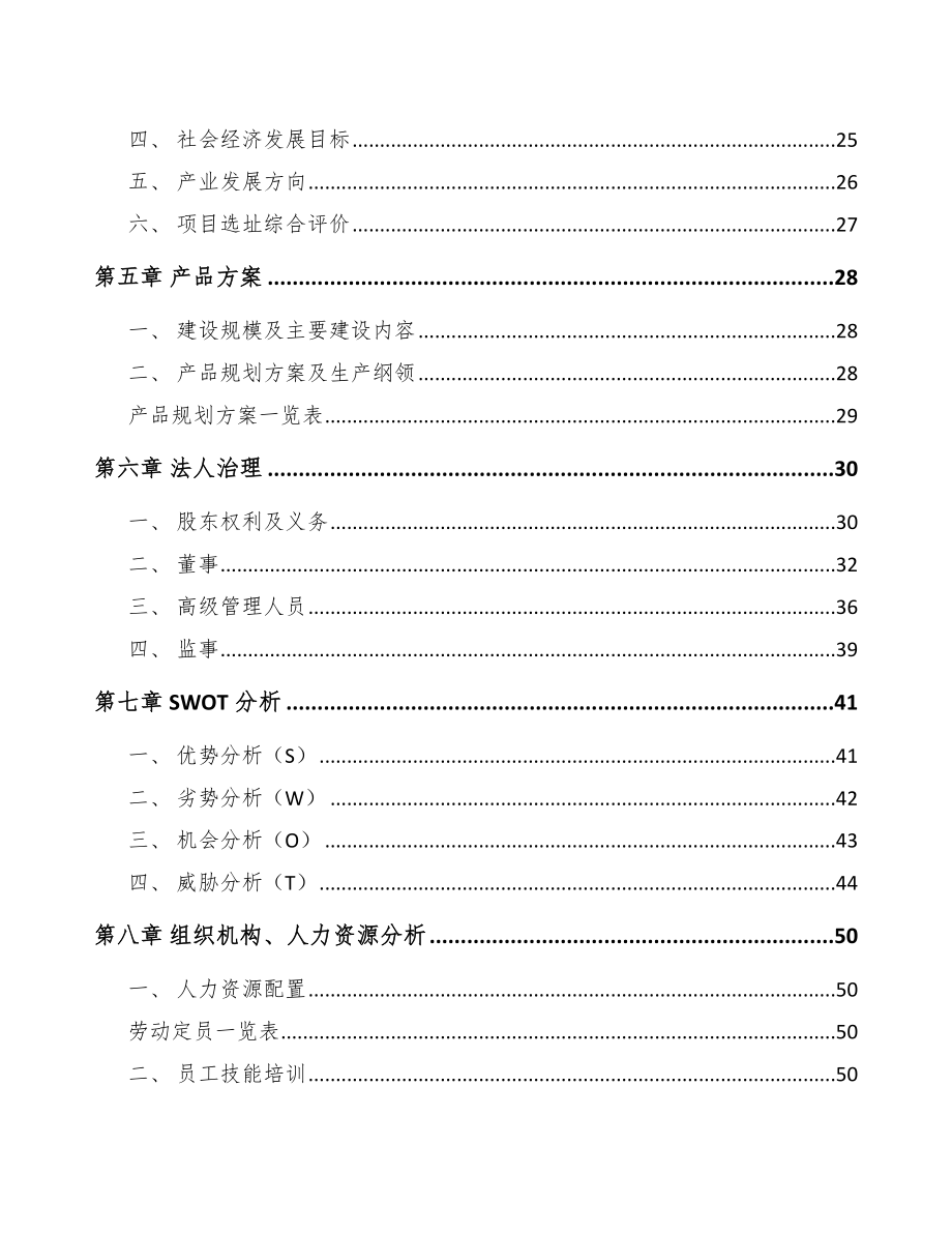 宝鸡稀土永磁专用设备项目可行性研究报告.docx_第3页