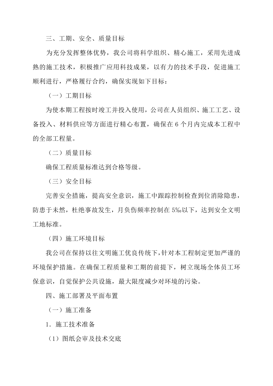 地下水超采综合治理地表水灌溉项目十二支北口泵站及田间工程施工组织设计.doc_第3页